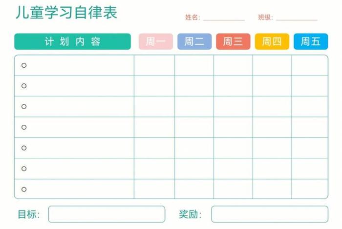 自律学习计划安排表 自律计划怎么制定？