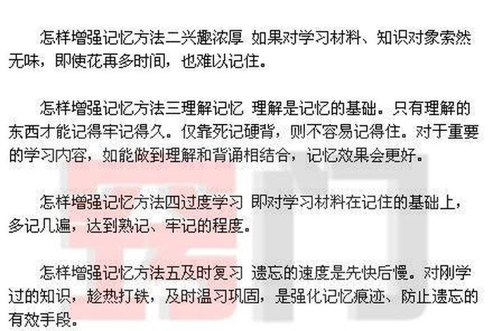有哪些学习方法可以提升记忆力（有哪些方法可以提高记忆力）