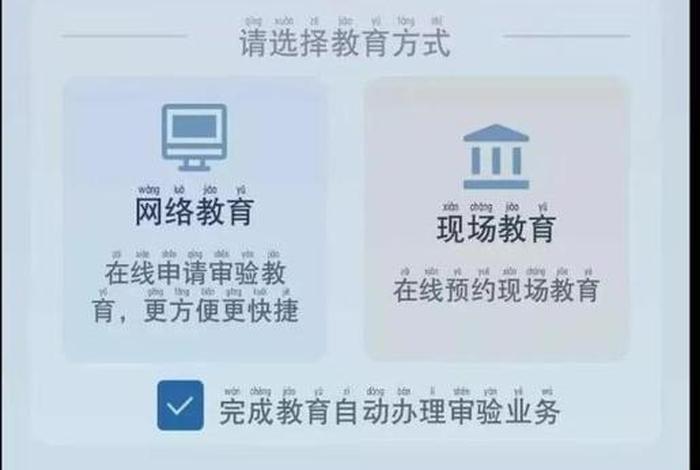 审验学习在哪 - 审验教育完成后怎么办理审验业务