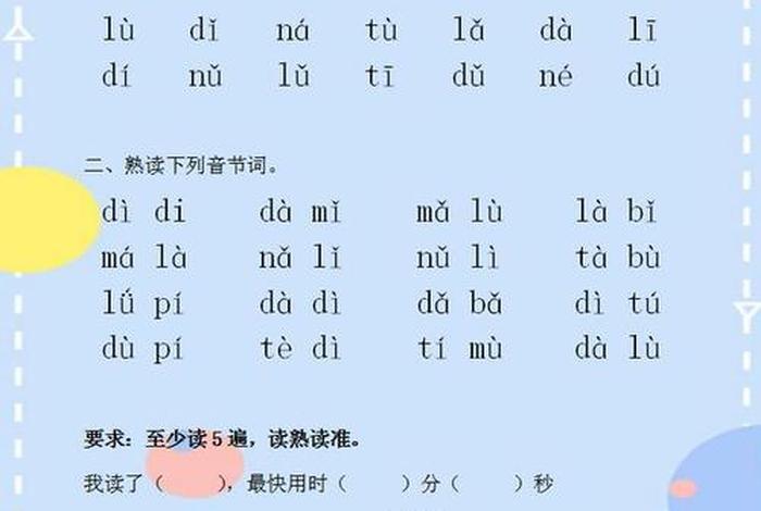 拼音学习顺序，拼音拼读训练