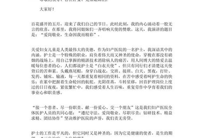 学习护理专业的演讲 - 有关护理专业学生的演讲稿
