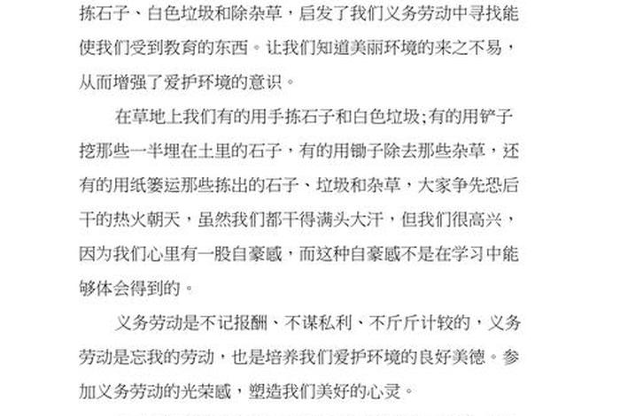 劳动实践心得 劳动实践心得体会100字