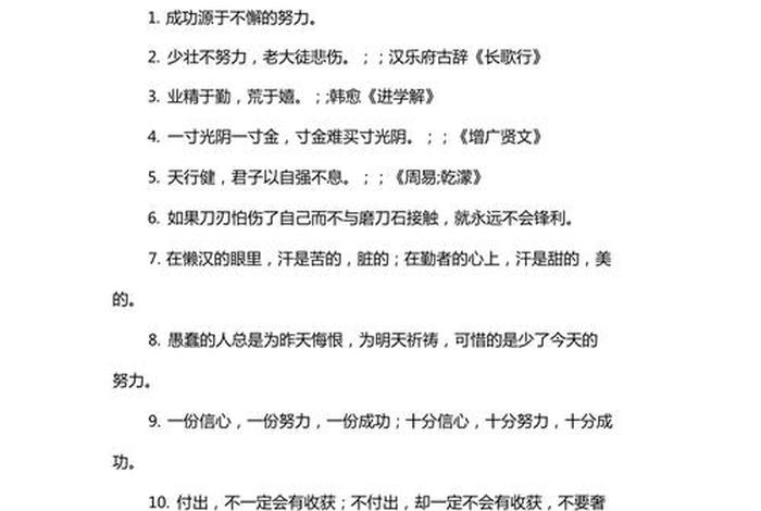 激励学生的名言警句（激励学生的名言警句小学生）