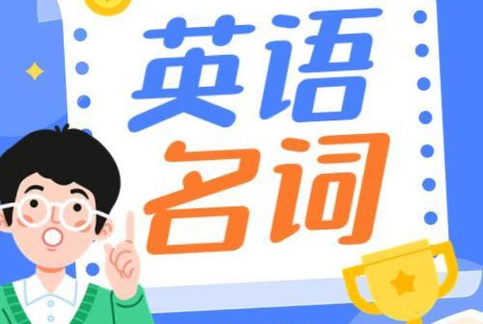 英语