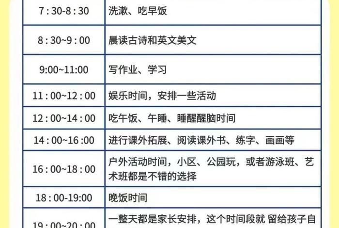 小学生作息时间安排表 - 小学生作息时间安排表图片