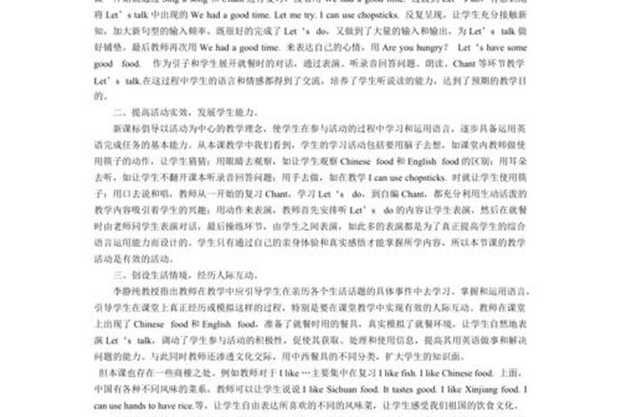 小学英语收获怎么评价 小学英语评课收获