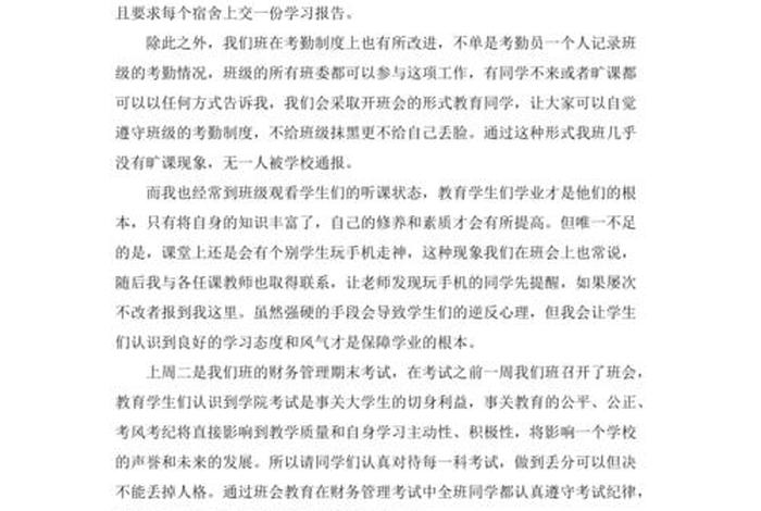 学风建设内容怎么写 学风建设内容怎么写学生