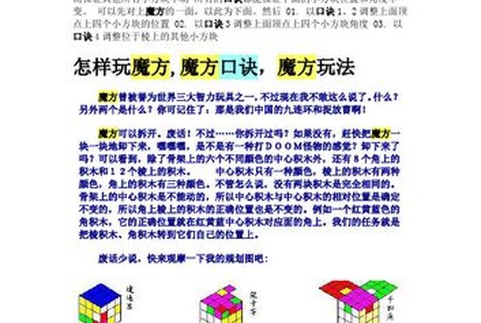 学魔方的口诀 - 学魔方的口诀合集
