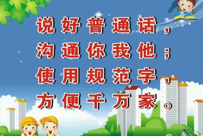 学讲普通话 - 学讲普通话跟着读