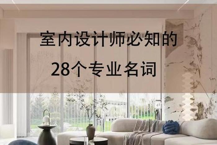 室内设计一般学什么，室内设计学什么专业课程