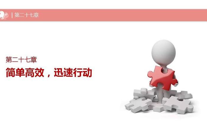 高效