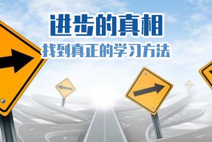 怎么找正确学习方法