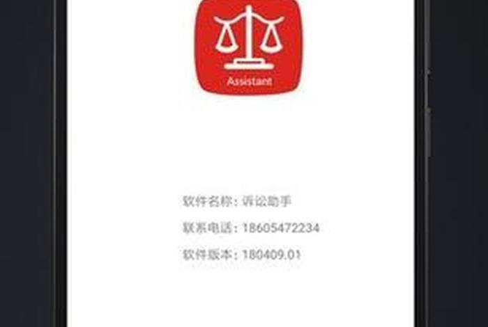 诉讼助手app下载；诉讼助手最新版