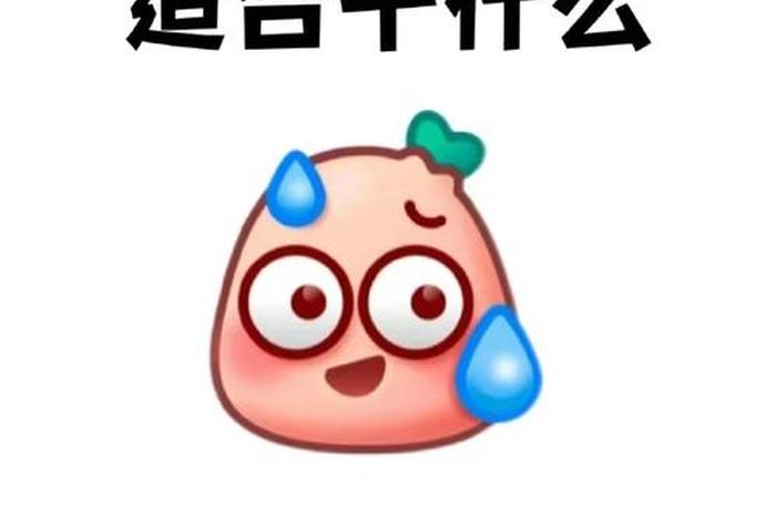 业余学点什么比较好 - 业余学点什么赚钱