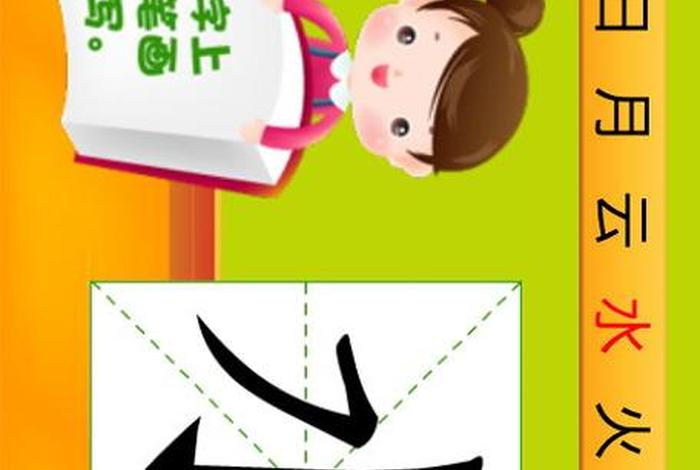 幼儿学习文字配图 幼儿学字图片大全集