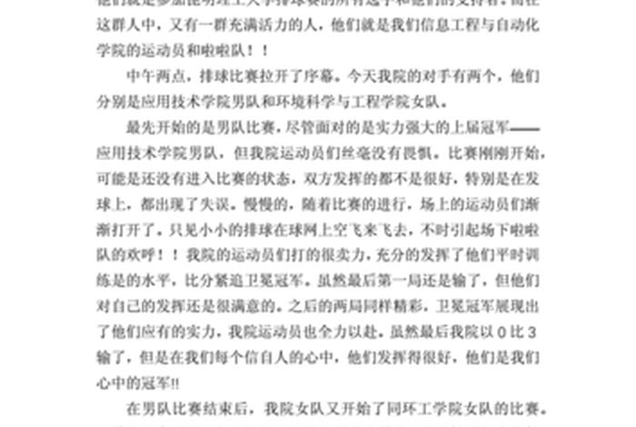 推广学校排球实施方案及措施 排球比赛的宣传推文怎么写