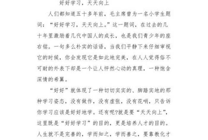怎样才能好好学 - 怎样才能好好学作文