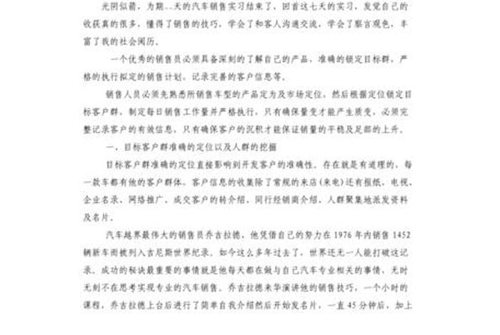 学销售的心得体会、销售分享心得体会和感悟