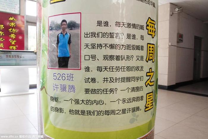 高三学习之星 高三班级之星个人介绍
