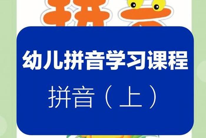 学习发音儿童 - 幼儿学发音视频教程