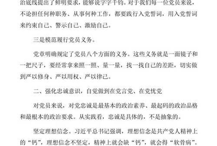 学党纪法规心得体会 - 学党纪党规心得