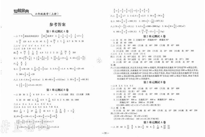 自主能力测评单元测试卷答案六年级、自主能力测评单元测试卷答案六年级数学