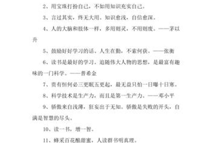 勤奋好学的名言100条、小学生名人名言50条