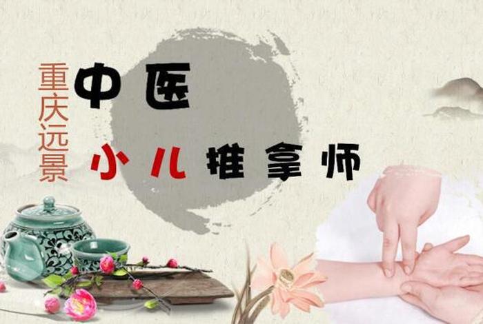 学习小儿推拿培训（小儿推拿学校培训）