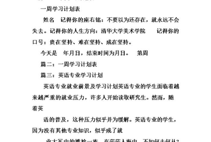 学习英语计划，学好英语的目标和计划
