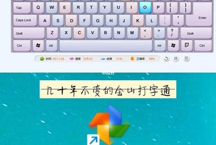 打字练习金山打字 金山打字教学视频