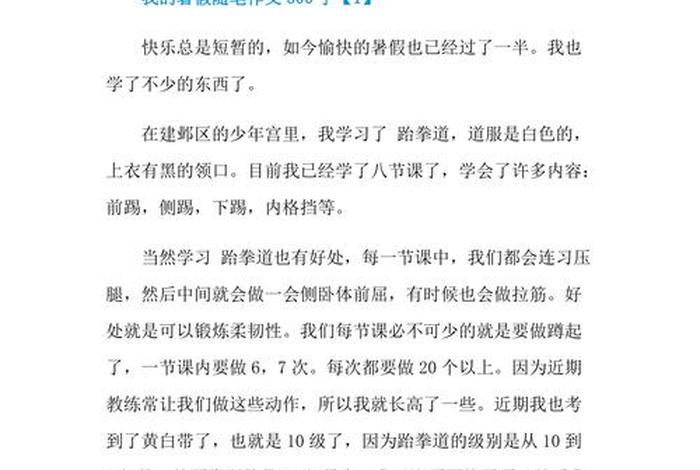三年计划300字 三年计划作文300字