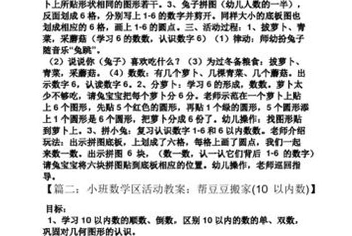 幼儿学习数学教学目标、幼儿园数学教学目标怎么写？