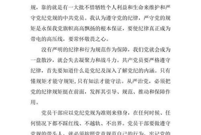 司法党课体会 - 党课心得体会2021法院