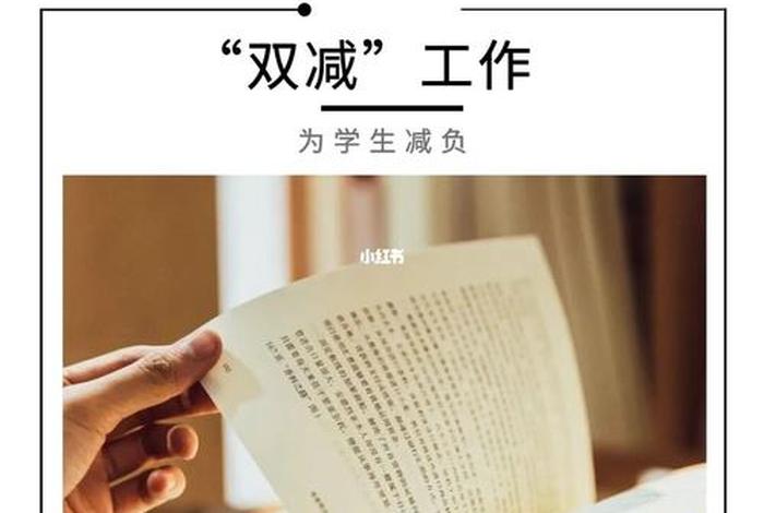 为学校和都是减负，为学生减负是教育部门