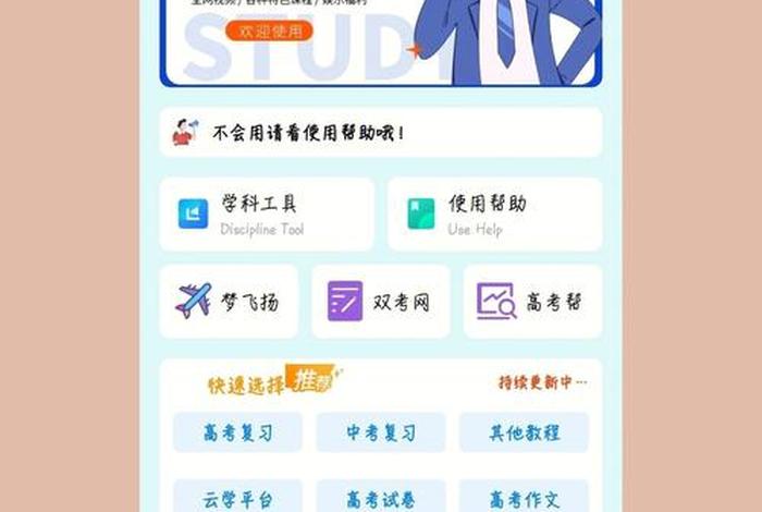 免费学习的app高中 - 哪个软件可以免费学高中课程