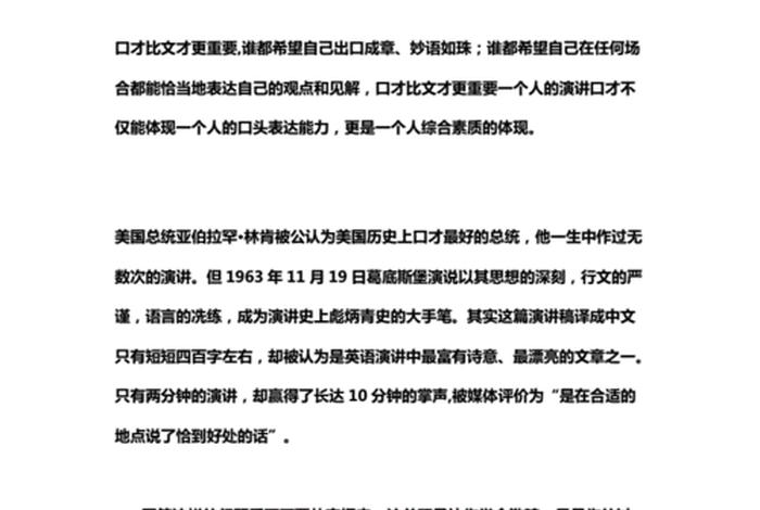 为何学习演讲与口才（学好演讲与口才的意义）