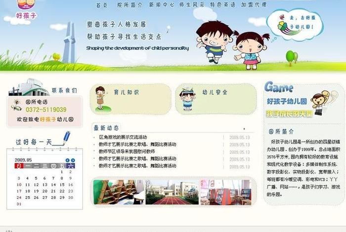 幼师网站有哪些 幼儿教师网址