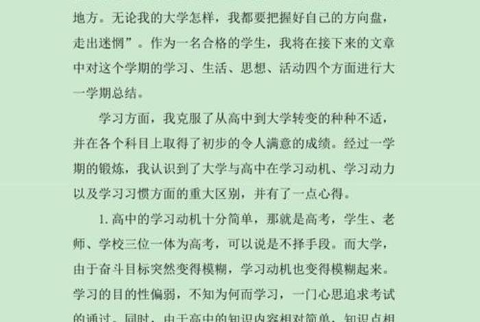 大一上学期个人总结 大一上学期个人总结不足和改进