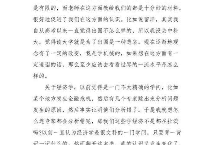 学习经济学基础的心得体会 - 经济学基础心得体会1000字