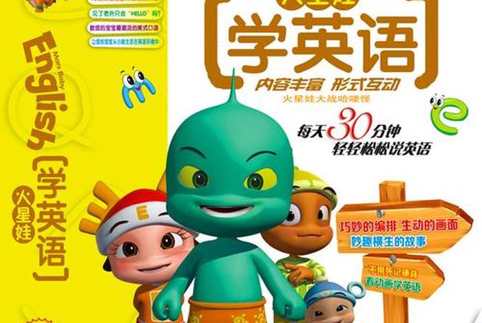 小孩学习英语视频早教 小朋友学英语视频