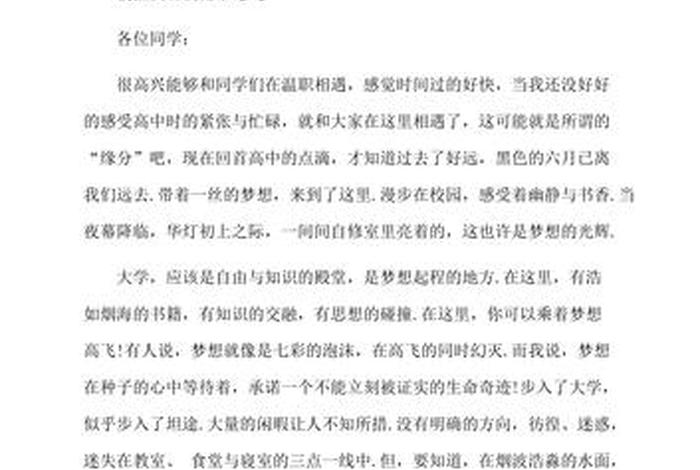 宣传学校的演讲稿 宣传学校的演讲稿200字