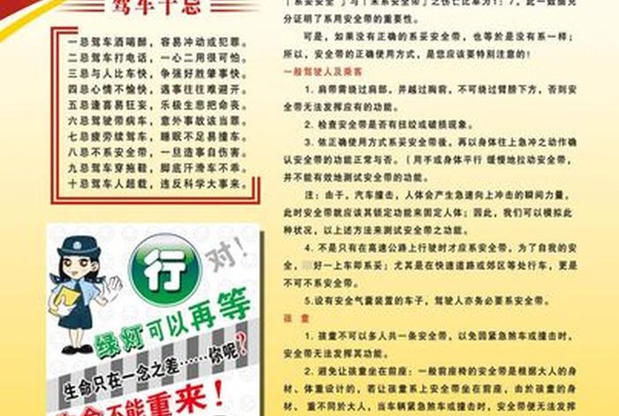 驾驶员安全知识；驾驶员安全知识内容