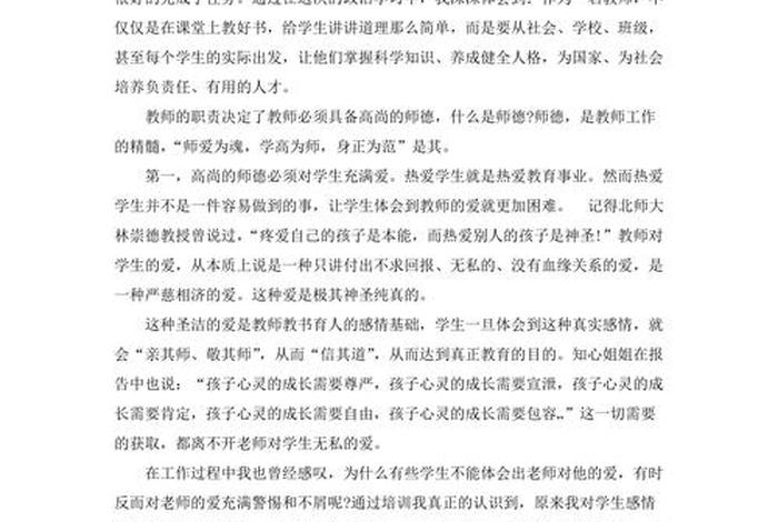 2021教师政治心得体会10篇、2021年教师政治教育心得体会