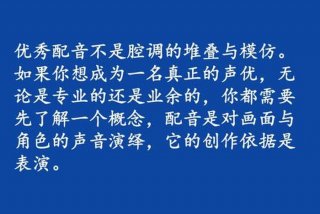 0基础学习配音课程；零基础配音教学