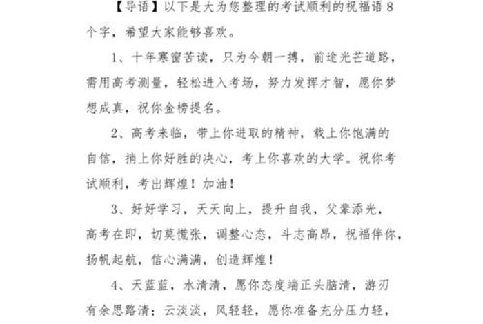 学生考试祝福语，学生考试祝福语四字