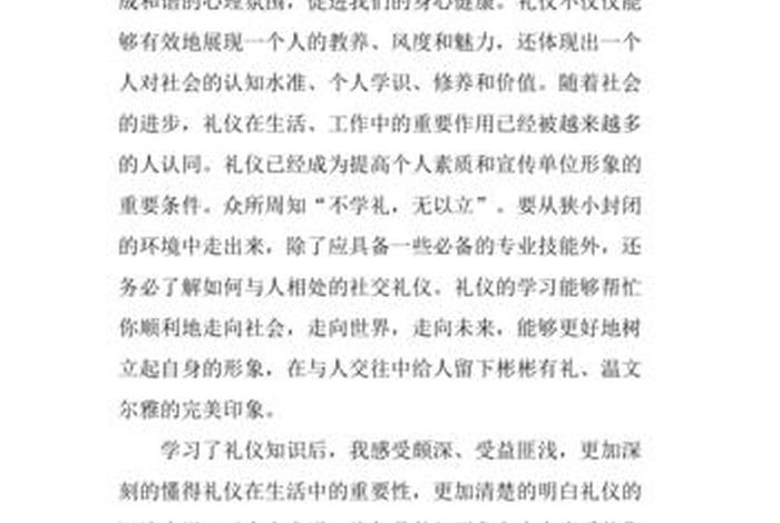 学礼仪的目的和意义，学礼仪的感受与心得