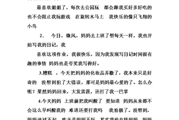 小学日记50字左右 小学日记50字左右暑假