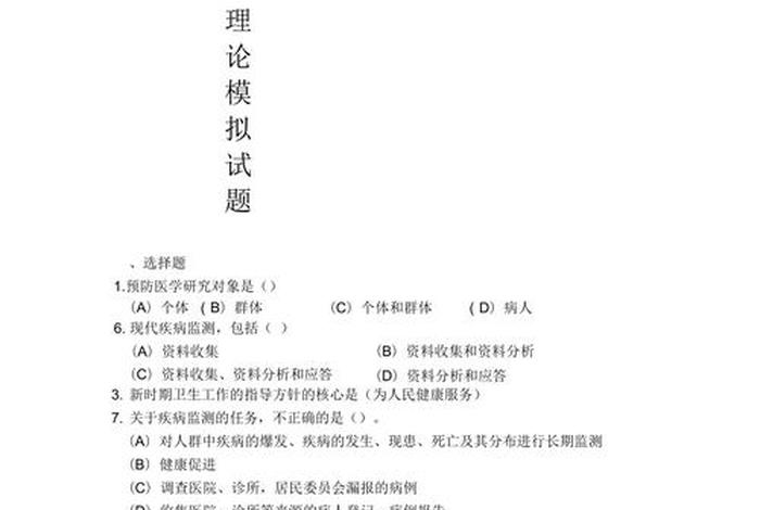 健康管理师试题大全及答案 - 健康管理师试题大全及答案2022年