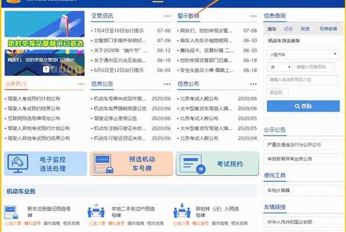 科二学时在哪里查，查科二成绩怎么查