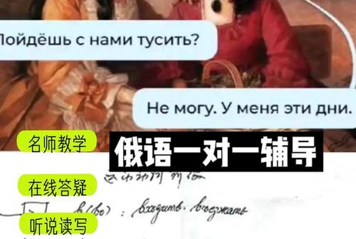 一对一学习俄语，俄语一对一家教辅导